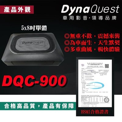 DynaQuest  DQC900  6x8吋 超薄型重低音汽車喇叭 公司貨