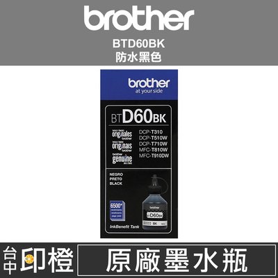 【印橙資訊】Brother BTD60BK BTD60 原廠黑色填充墨水 T310∣T510W∣T710W∣T810W
