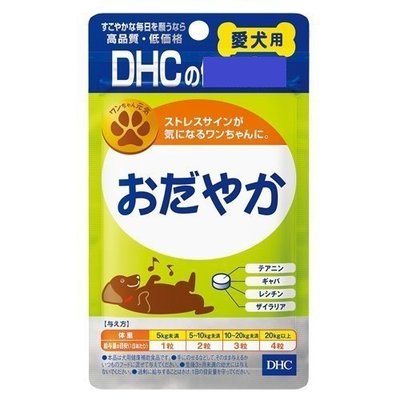 DHC犬用維他命 『安定心情防焦慮』 60粒 ，日本製造，品質安心!