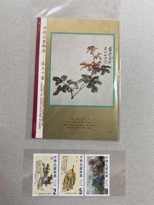 特207中國名畫郵票-張大千 護票卡+新票