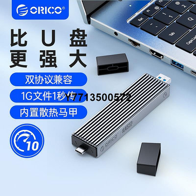ORICO/奧睿科m.2固態硬碟盒子外接nvme/sata讀取器移動m2通用ssd