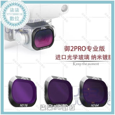 『柒柒3C數位』大疆御2PRO濾鏡MAVIC鍍膜ND減光鏡CPL偏振鏡漸變鏡專業版套裝配件