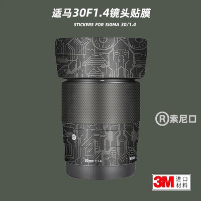 適用適馬30 1.4索尼口貼紙鏡頭貼膜30mm F1.4保護膜3014貼皮3M