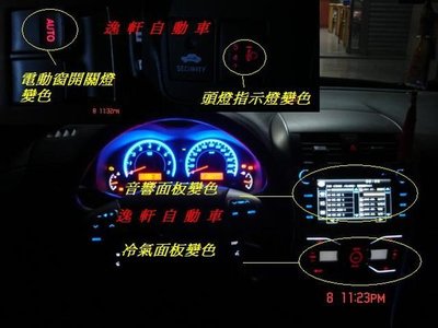 (逸軒自動車)-2007~2010年ALTIS儀錶板冷氣面板內裝開關燈光自由配