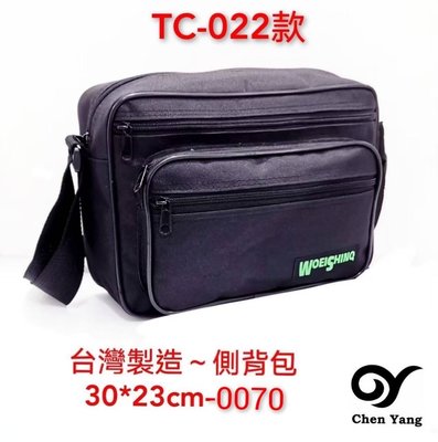 台灣直接出貨～台灣製造 A 側背包 斜背包 休閒包 公事包 肩背包 工具包 書包