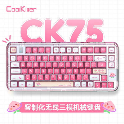 送軍火箱COOLKILLER透明機械鍵盤CK75桃氣滿滿三模客制化無線游戲