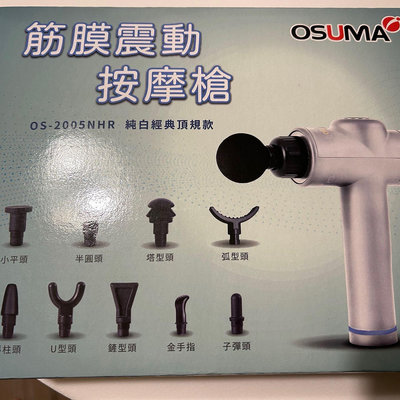 【※全新未使用【OSUMA】 筋膜震動按摩槍 OS-2005NHR※】強力３０段變速