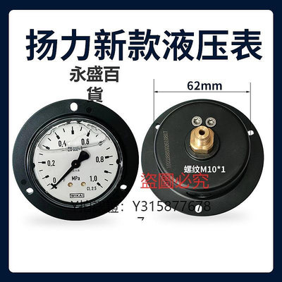 壓力錶 揚力揚鍛機床壓力表 Y60-T 0-1MPa氣壓表 液壓表 耐震氣動沖床用