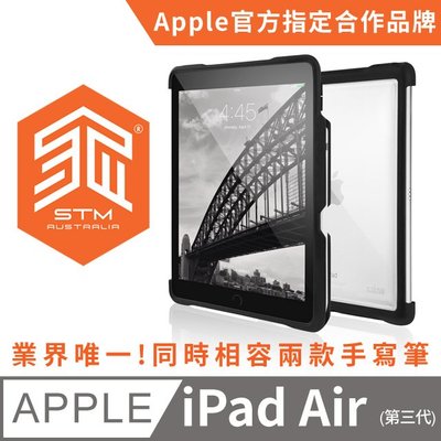 【現貨】ANCASE 澳洲 STM Dux Shell Duo 2019 iPad Air 10.5 air3平板保護套