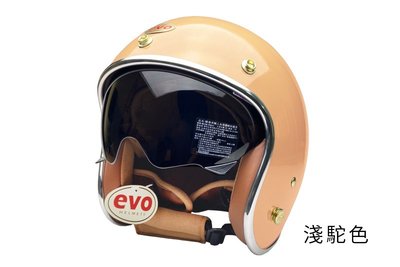 《JAP》EVO CA312 維納斯VENUS 淺駝色 安全帽復古騎士帽