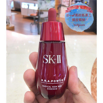 熱賣 SK-II SK2 R.N.A 超肌能緊緻彈力精萃50ml 小紅瓶精華