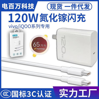 適用VIVOiQOO充電器vivo雙C頭120W閃充IQOO10充電頭X100快充X90