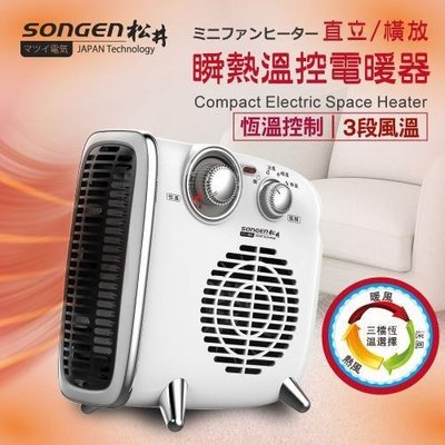 A-Q小家電 SONGEN松井 超導體三溫電暖器 送風 暖氣機 電暖器 SG-109FH