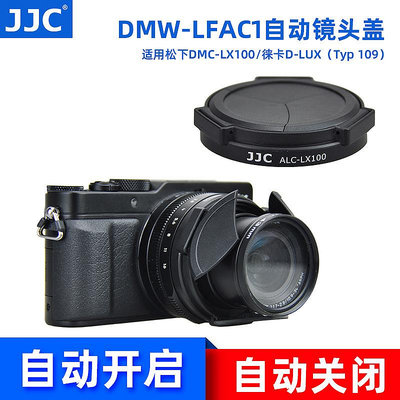 熱銷#JJCDMW-LFAC1松下LX100 LX100M2自動鏡頭蓋DC-LX100 LX100II