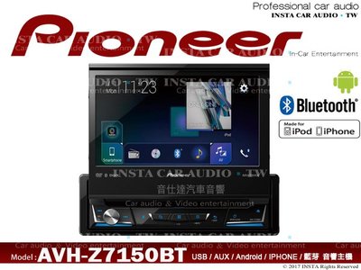 音仕達汽車音響 PIONEER先鋒 AVH-Z7150BT 藍芽7吋觸控螢幕 MIXTRAX 伸縮DVD主機