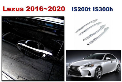 圓夢工廠 Lexus 16~20 IS200 IS300 IS350 後視鏡蓋 車門把手蓋 尾門飾條 鯊魚鰭蓋 後反光片框
