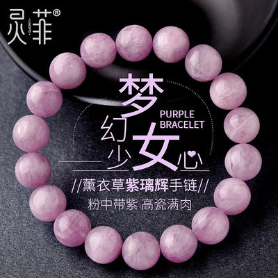 紫鋰輝手鏈6-12mm粉色薰衣草紫鋰輝石紫色原石珠子散珠串珠手串女