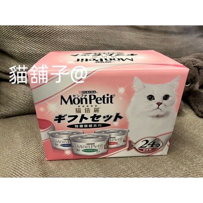 貓舖子@Mon Petit 貓倍麗 銀罐 貓罐頭三種口味 80公克 X 24入 保存期限2025/05/23