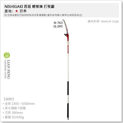 【工具屋】NISHIGAKI 西垣 螃蟹牌 N-763 打枝鋸 6.5M 折合式高枝鋸 7段伸縮 關刀鋸 太枝 枝打