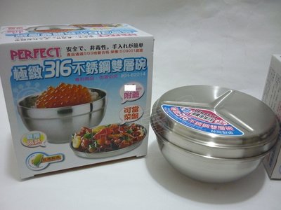 (玫瑰Rose984019賣場~2)台灣製PERFECT極緻#316不鏽鋼碗16cm含蓋隔熱/裝熱不燙手.裝冷手不會冰