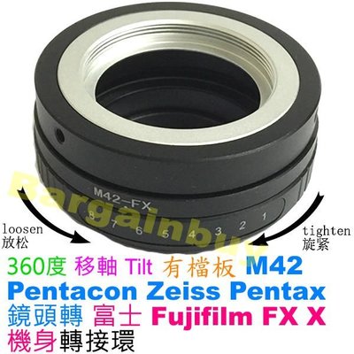 無限遠對焦 有擋板有檔板 TS 轉接環 M42-FX 移軸鏡頭轉 富士 Fujifilm 老鏡 Zeiss Pentax