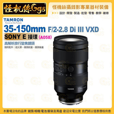 TAMRON 35-150mm F/2-2.8 Di III VXD Sony E 接環 (A058) 高解析旅行變焦鏡頭 公司貨