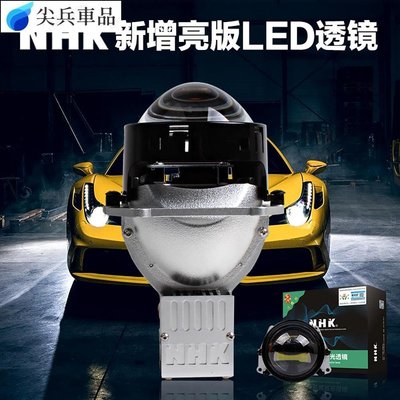 NHK 30寸 大燈魚眼模組總成 一件式內建式 25寸LED汽車 超白光大燈 全金屬 海拉支架 內置LED 汽車機車-尖兵車品