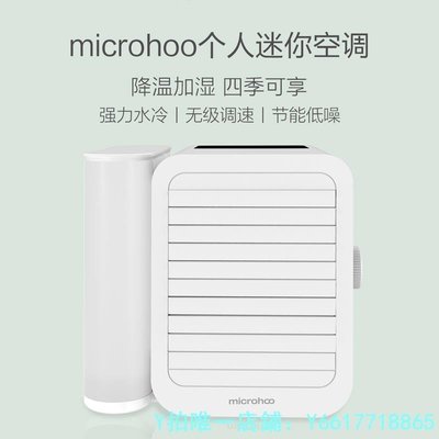特賣-風扇microhoo空調扇個人迷你冷風機家用宿舍辦公室便攜桌面加水冷風扇
