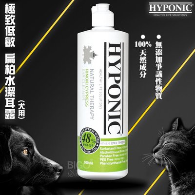 【極致低敏】韓國 HYPONIC 扁柏水潔耳露 500ml 犬貓用 除臭 抑菌 清潔 抗菌 天然 無刺激 無界面活性劑