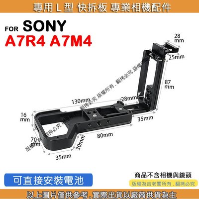 星視野 SONY A7R4 A7M4 3代 L型 快拆板 快裝板 腳架 L型支架 L型快拆板 相機手柄 相機手把