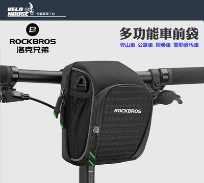 【飛輪單車】ROCKBROS H7自行車多功能車前袋 登山公路折疊電動滑板車車前包座管包[02000711]