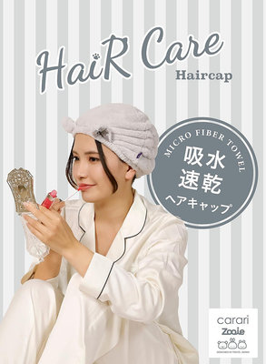 【東京速購】日本代購 Carari Zooie Hair cap 動物造型 吸水髮帽 2023新款 髮帽 吸水速乾