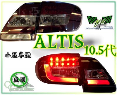小亞車燈╠  新品 ALTIS 10.5 代 10 11 12年 光柱 光條 + LED 方向燈 紅黑 尾燈 altis