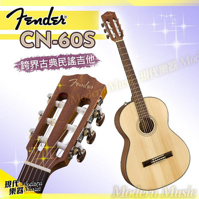 【現代樂器】現貨免運！Fender CN-60S 跨界古典民謠吉他 原木色款 面單板木吉他 尼龍弦 CN60S