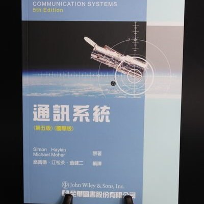 通訊系統第五版Communication Systems 5/E 翁萬德Haykin 9789572176450