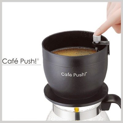 Caf'e Push 按壓式 咖啡 濾杯 濾泡咖啡︱咖啡貨櫃