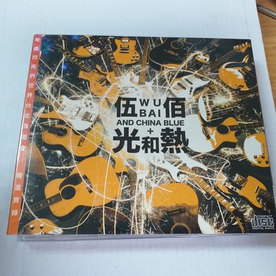 歌王伍佰 &amp; China Blue-光和熱 CD+寫真書 超值套裝收樹枝孤鳥浪人情歌等已拆幾新宣傳公關版