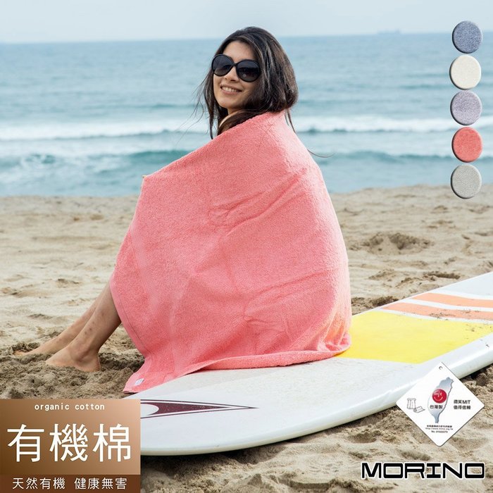 【MORINO摩力諾】有機棉歐系緞條浴巾/海灘巾-免運