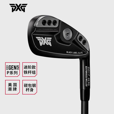 眾信優品 PXG高爾夫球桿男士鐵桿組GEN5 0311系列黑色限量款全組鐵桿遠距離 GF1292