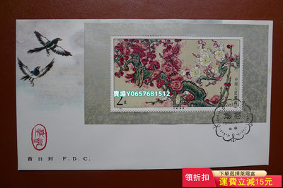 T103M梅花張總公司發行首日封1枚。（0715） 郵票 首日封 銷票【天下錢莊】545