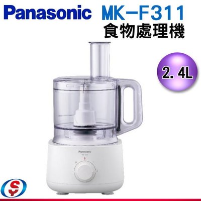 可議價【新莊信源】2.4公升 【Panasonic】食物處理機MK-F311