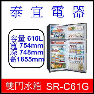 【泰宜電器】SAMPO 聲寶 SR-C61G 雙門冰箱 610公升【另有NR-B582TV】