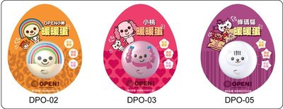 OPEN小將 小桃 條碼貓 暖蛋 DPO-02 DPO-03 DPO-05/電池/USB充電兩用/電暖蛋