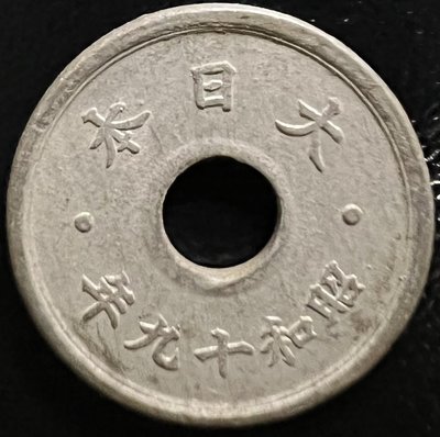 N3j#78 昭和19年 大日本 01-31 (近い31)=10錢 錫貨 EF 19.0*1.5mm 2.5g