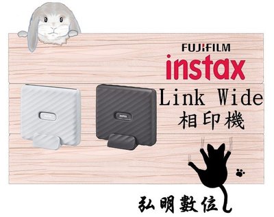 弘明數位館 Fujifilm 富士 instax Link Wide 手機印相機 打印機 寬幅 寬版