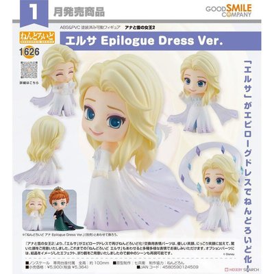 GSC 黏土人1626艾莎 Epilogue Dress Ver 冰雪奇緣2 現貨代理