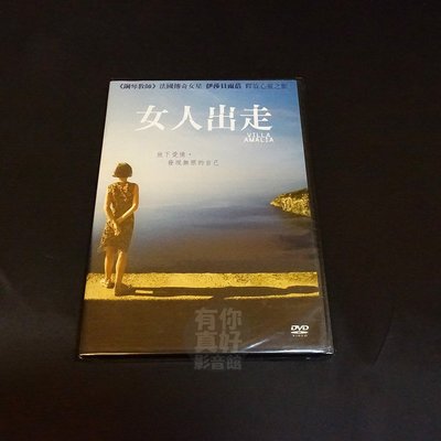 全新歐影《女人出走》DVD  伊莎貝雨蓓 尚雨果安哥拉 札維耶波瓦 放下愛情，發現無限的自己