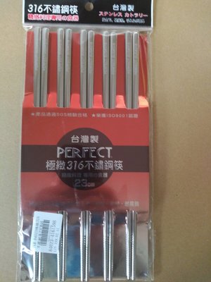 小羅玩具批發-台灣製 PERFECT極緻316不鏽鋼筷 23cm 方形筷頭5雙裝 (84023)