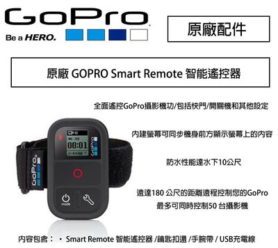 【eYe攝影】現貨 原廠 GOPRO HERO 5 6 7 新款 Smart Remote WIFI 遙控器 防水 潛水