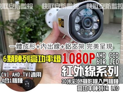 高雄 監視器 SONY 1080P 一體成型 防剪支架 鋁合金 防水槍型 小型攝影機 高清鏡頭 防水鏡頭 一體成形 防剪